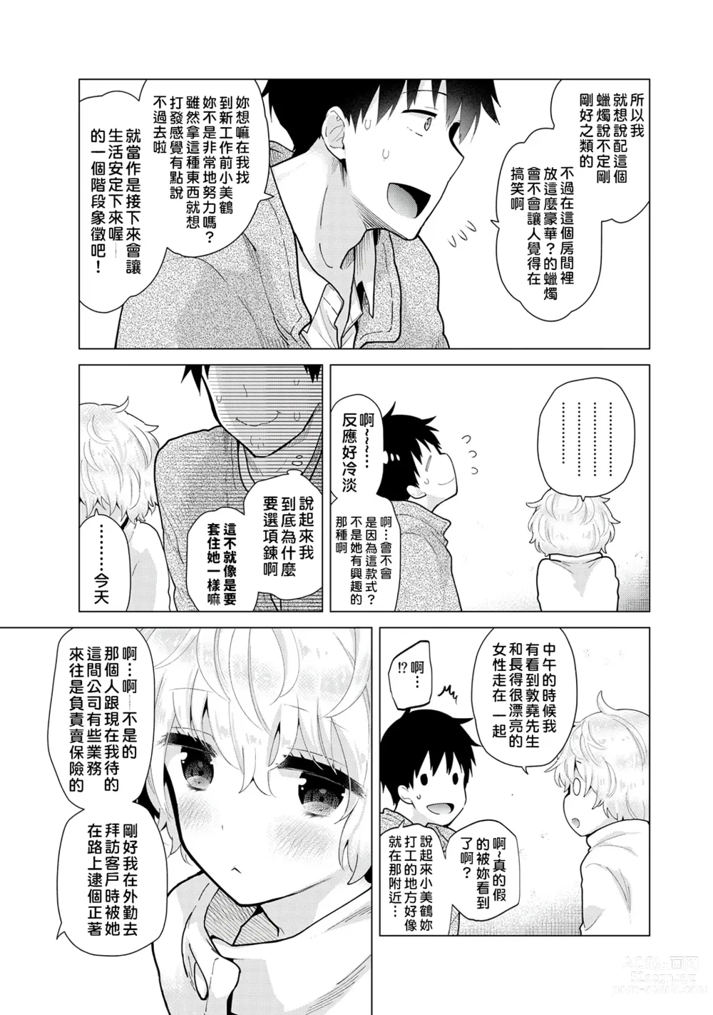 Page 40 of manga 與野貓少女一起生活的方法 Ch. 22-40