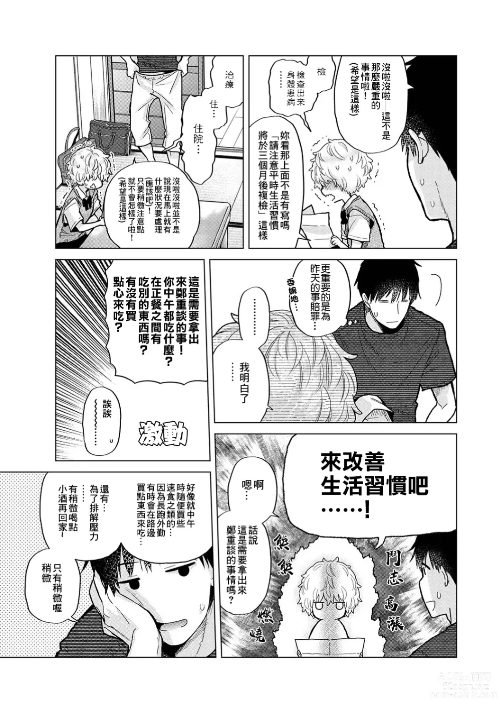 Page 399 of manga 與野貓少女一起生活的方法 Ch. 22-40