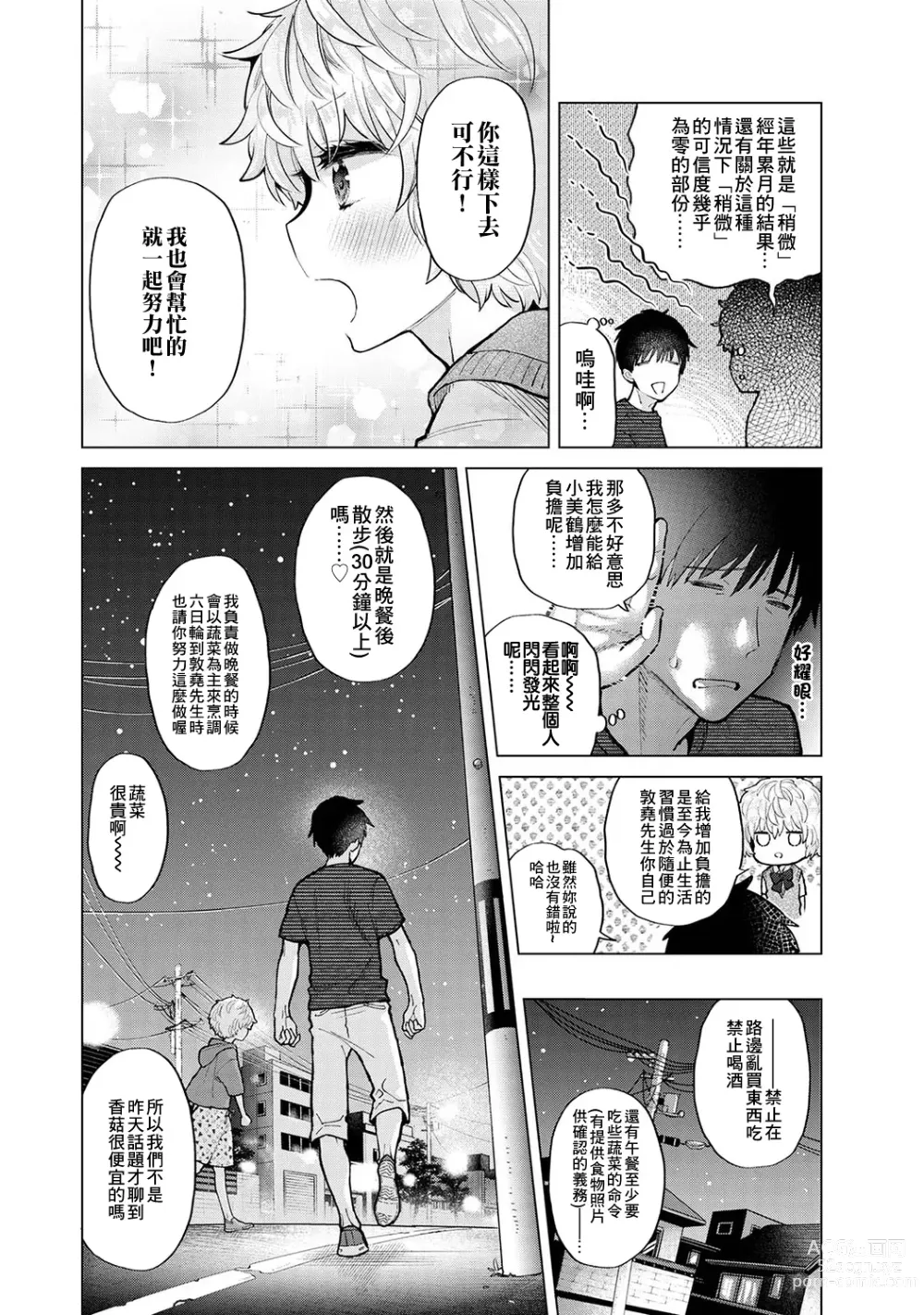 Page 400 of manga 與野貓少女一起生活的方法 Ch. 22-40