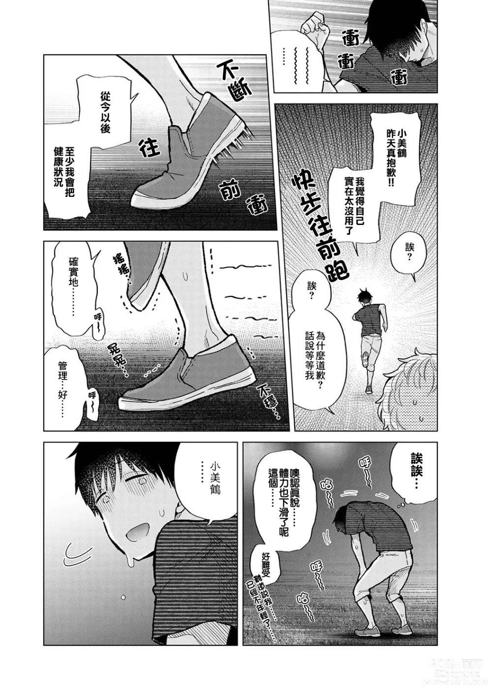 Page 402 of manga 與野貓少女一起生活的方法 Ch. 22-40