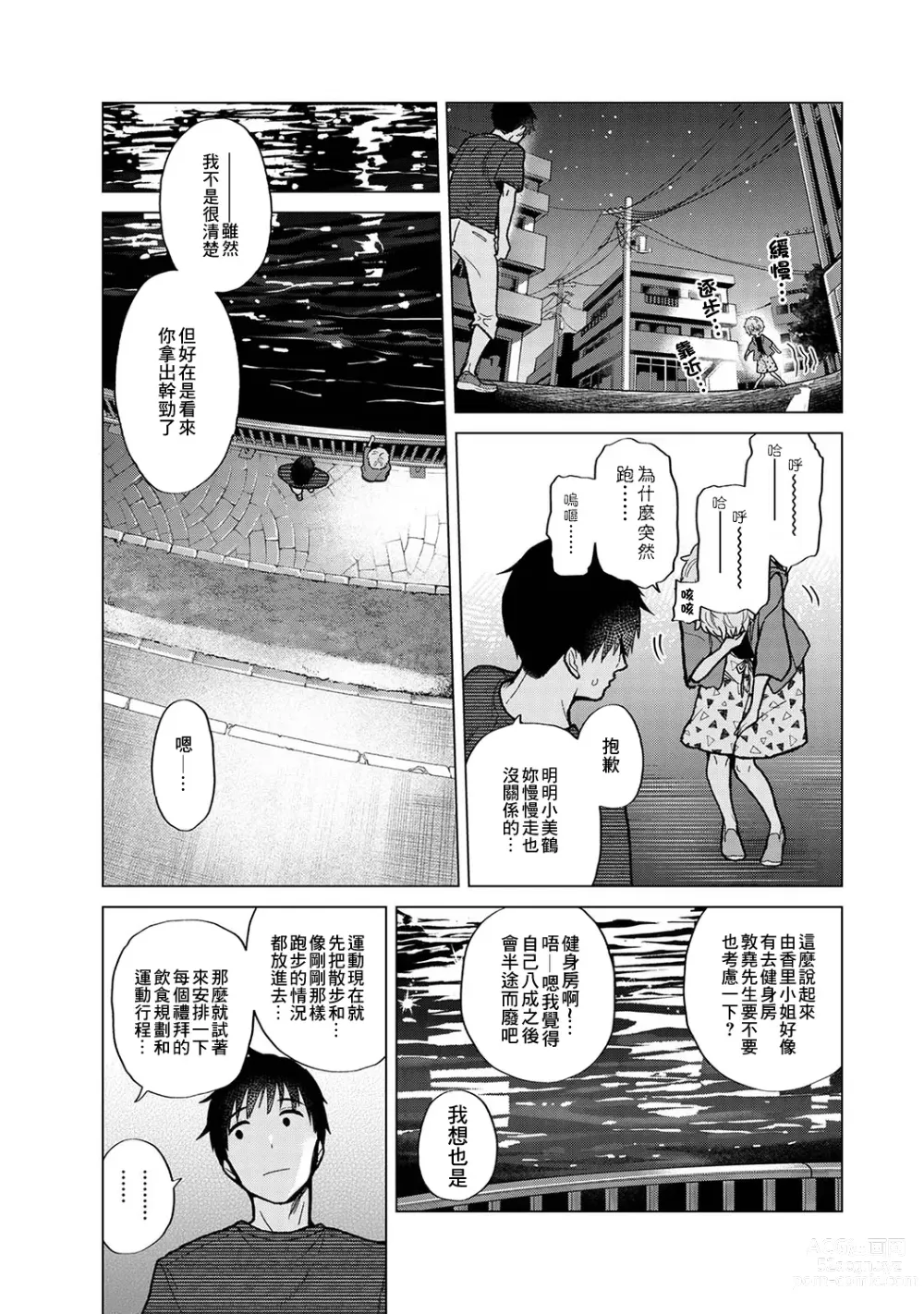 Page 403 of manga 與野貓少女一起生活的方法 Ch. 22-40