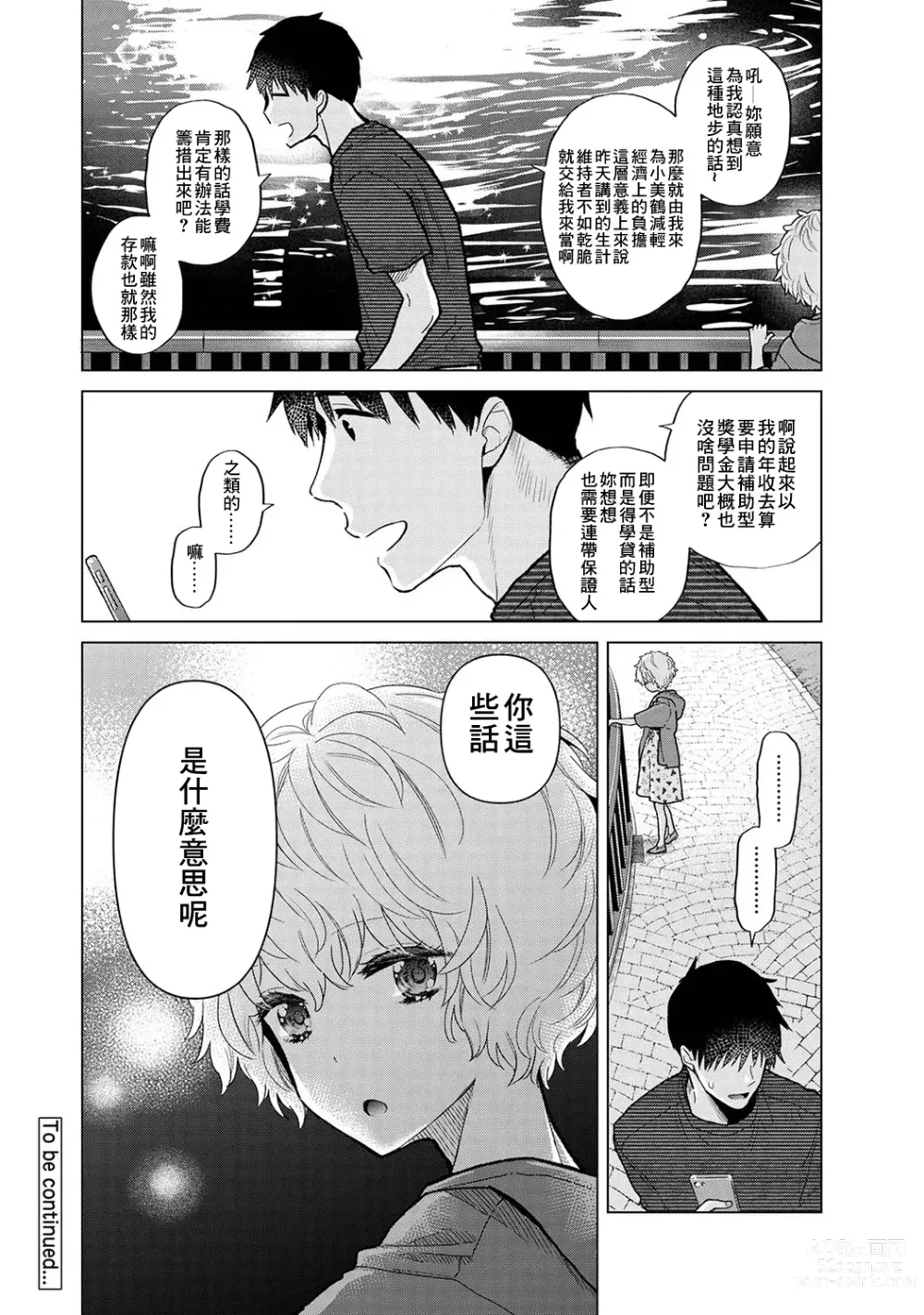 Page 404 of manga 與野貓少女一起生活的方法 Ch. 22-40