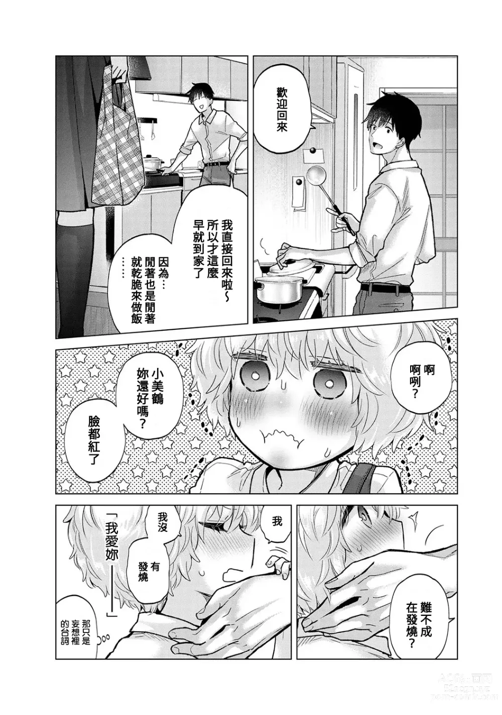 Page 412 of manga 與野貓少女一起生活的方法 Ch. 22-40