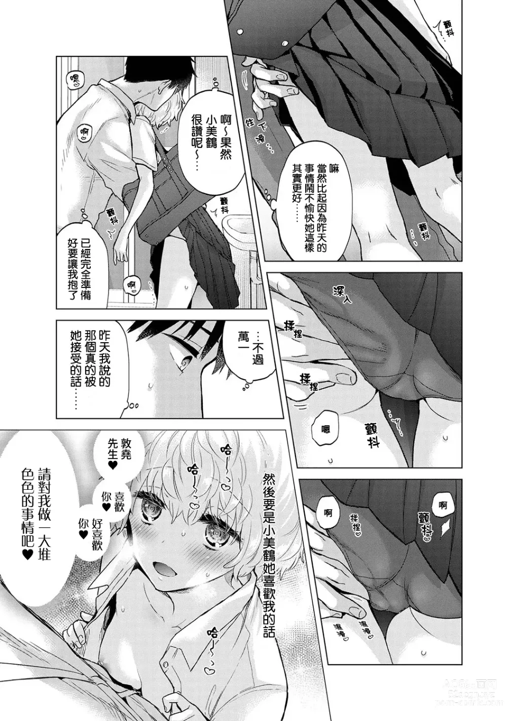 Page 414 of manga 與野貓少女一起生活的方法 Ch. 22-40