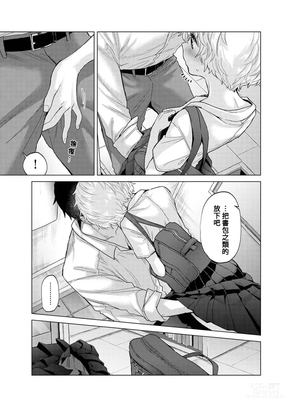 Page 416 of manga 與野貓少女一起生活的方法 Ch. 22-40