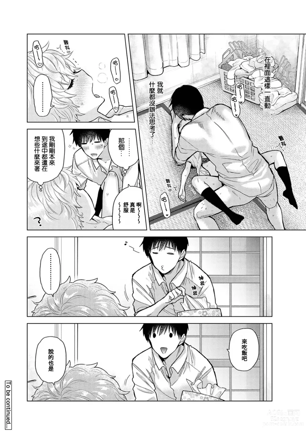 Page 425 of manga 與野貓少女一起生活的方法 Ch. 22-40