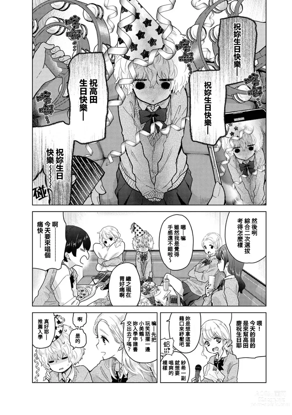 Page 428 of manga 與野貓少女一起生活的方法 Ch. 22-40