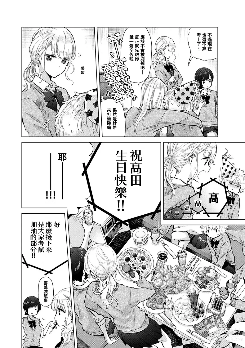 Page 429 of manga 與野貓少女一起生活的方法 Ch. 22-40