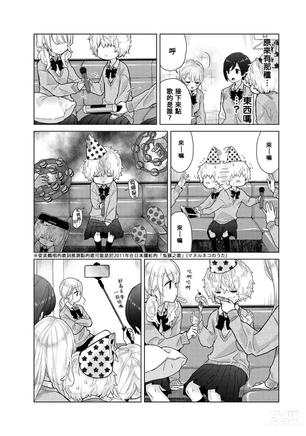 Page 432 of manga 與野貓少女一起生活的方法 Ch. 22-40