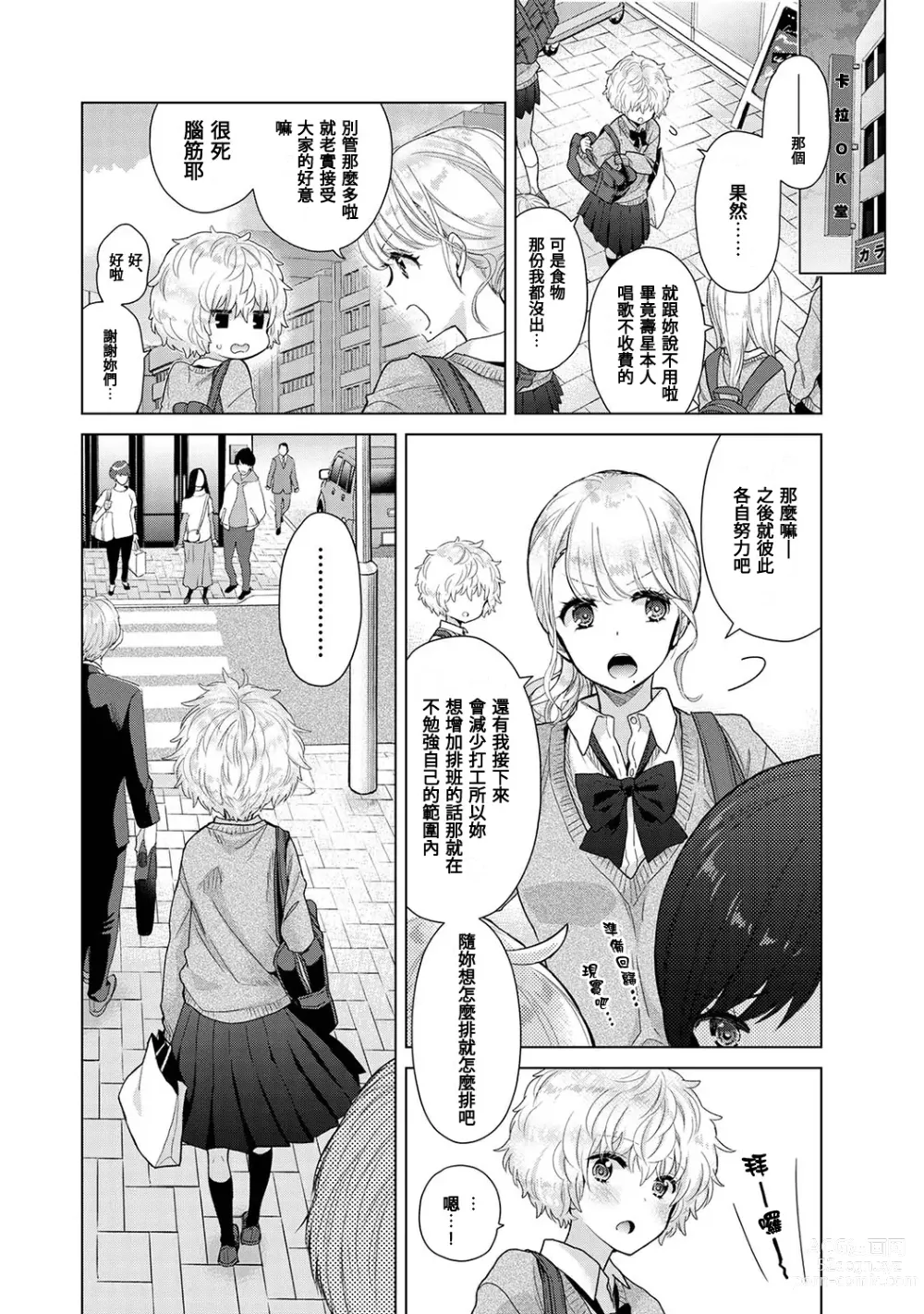 Page 433 of manga 與野貓少女一起生活的方法 Ch. 22-40