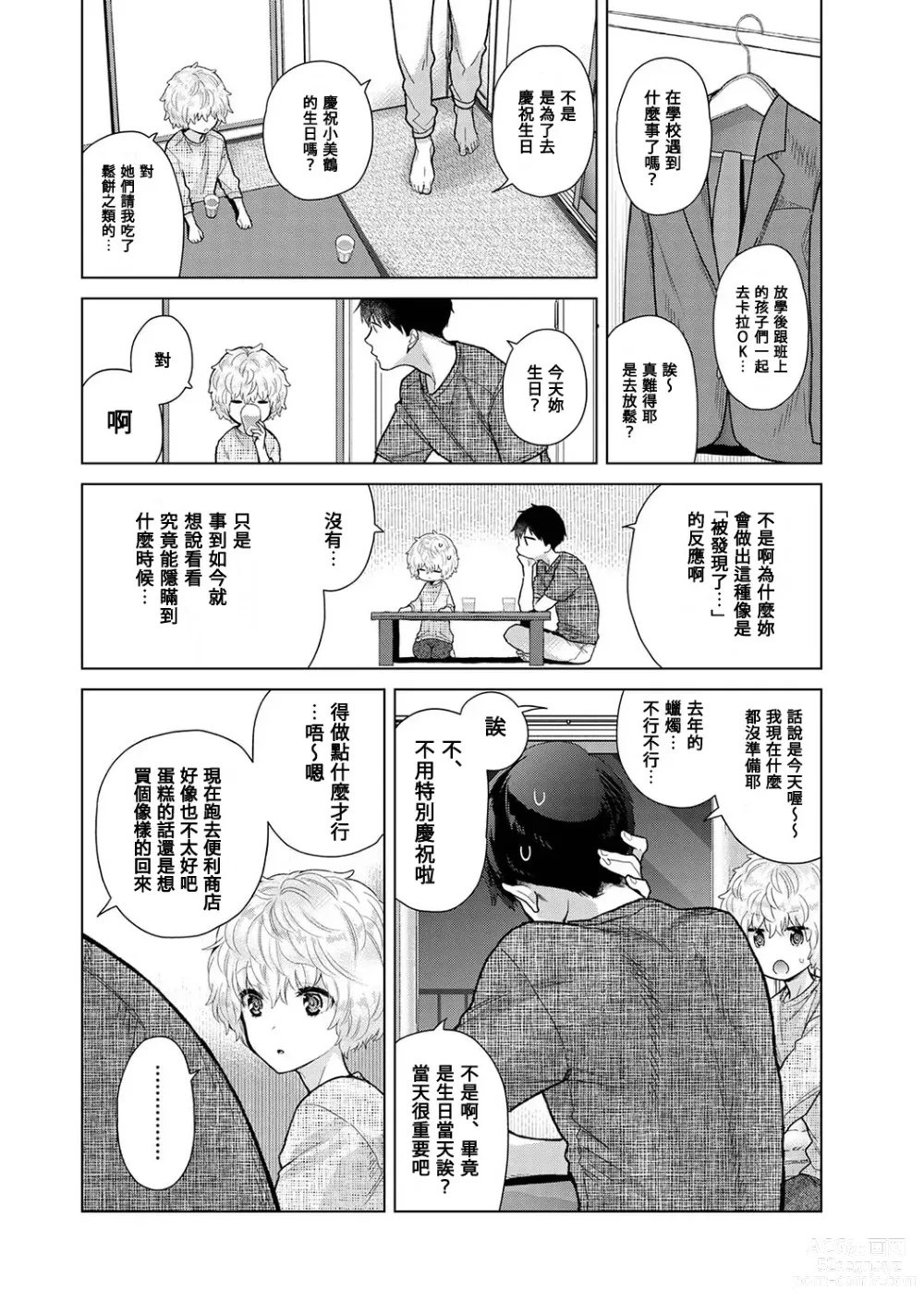 Page 435 of manga 與野貓少女一起生活的方法 Ch. 22-40