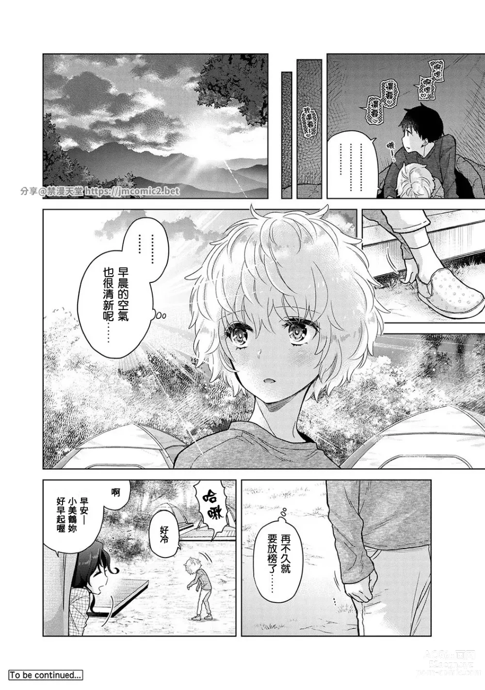 Page 476 of manga 與野貓少女一起生活的方法 Ch. 22-40