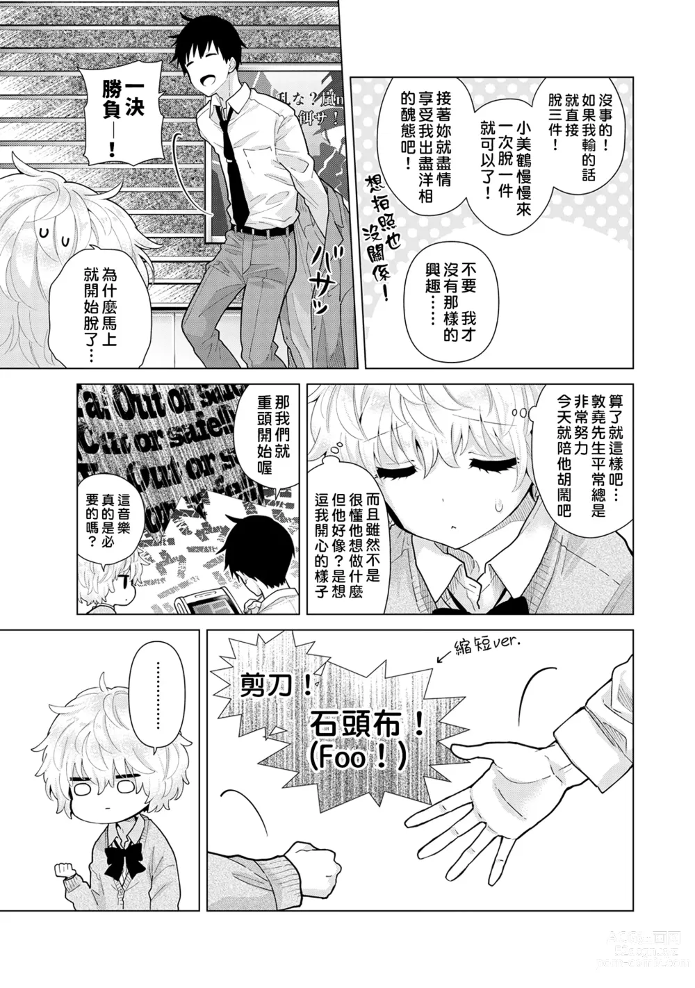 Page 62 of manga 與野貓少女一起生活的方法 Ch. 22-40