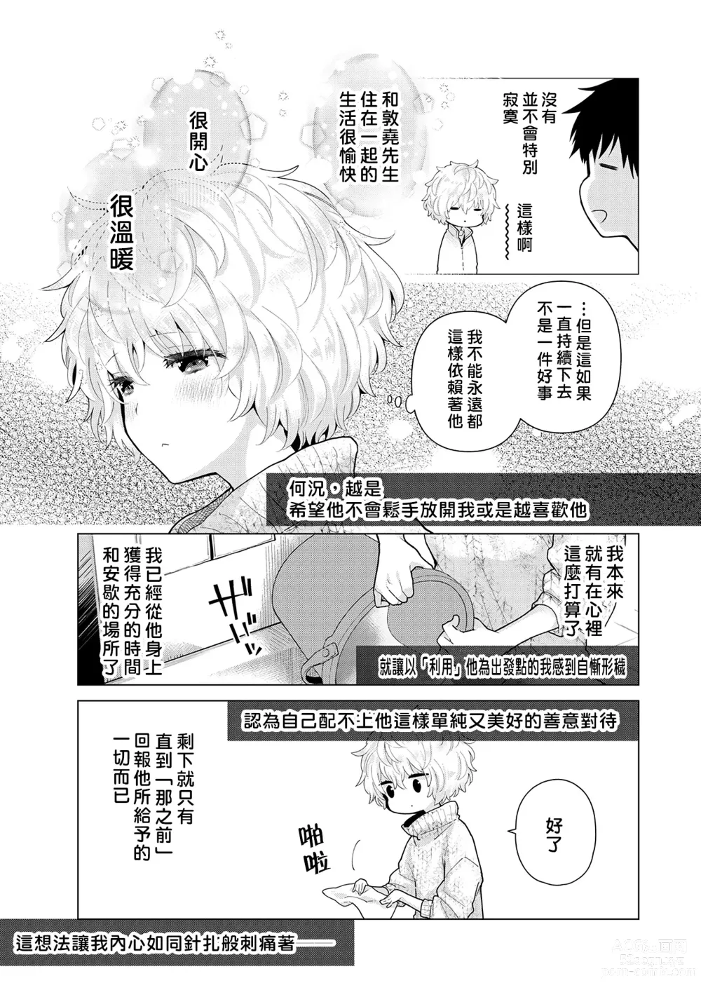 Page 83 of manga 與野貓少女一起生活的方法 Ch. 22-40