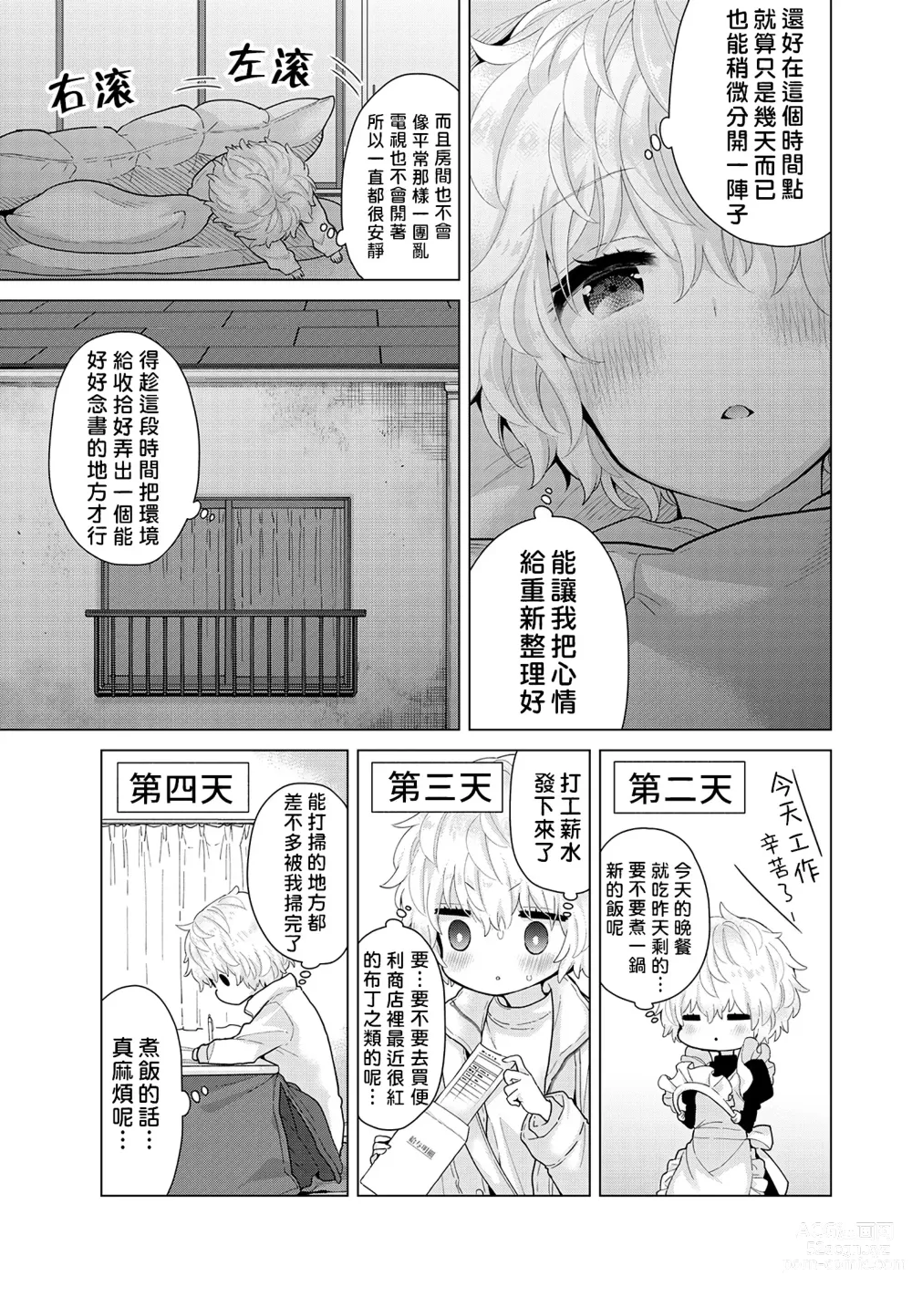 Page 85 of manga 與野貓少女一起生活的方法 Ch. 22-40