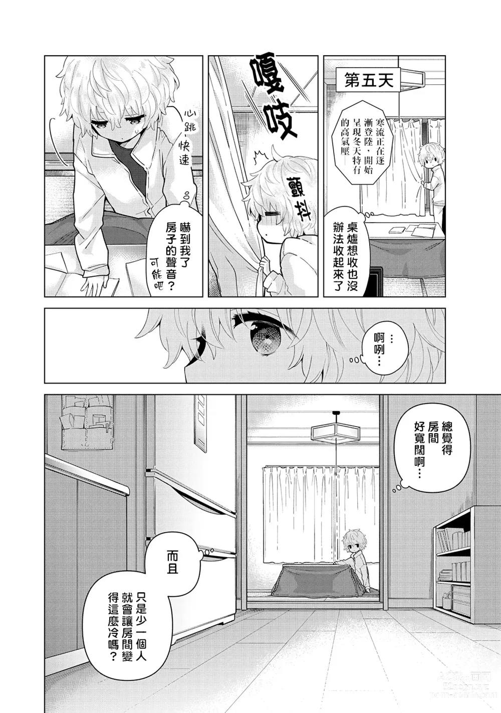 Page 86 of manga 與野貓少女一起生活的方法 Ch. 22-40