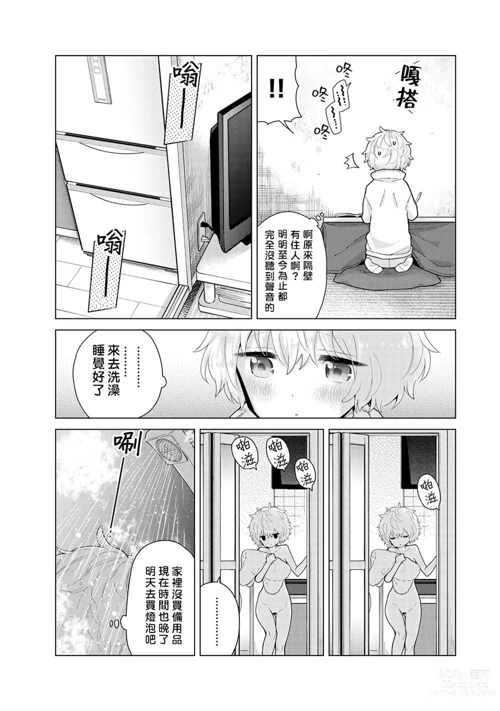 Page 87 of manga 與野貓少女一起生活的方法 Ch. 22-40