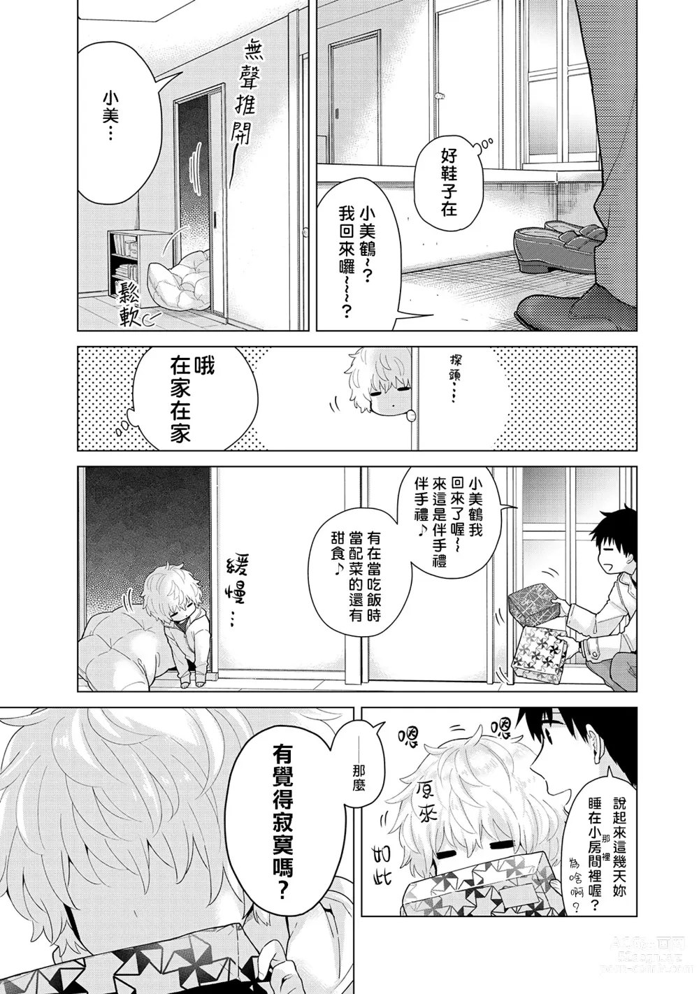 Page 89 of manga 與野貓少女一起生活的方法 Ch. 22-40