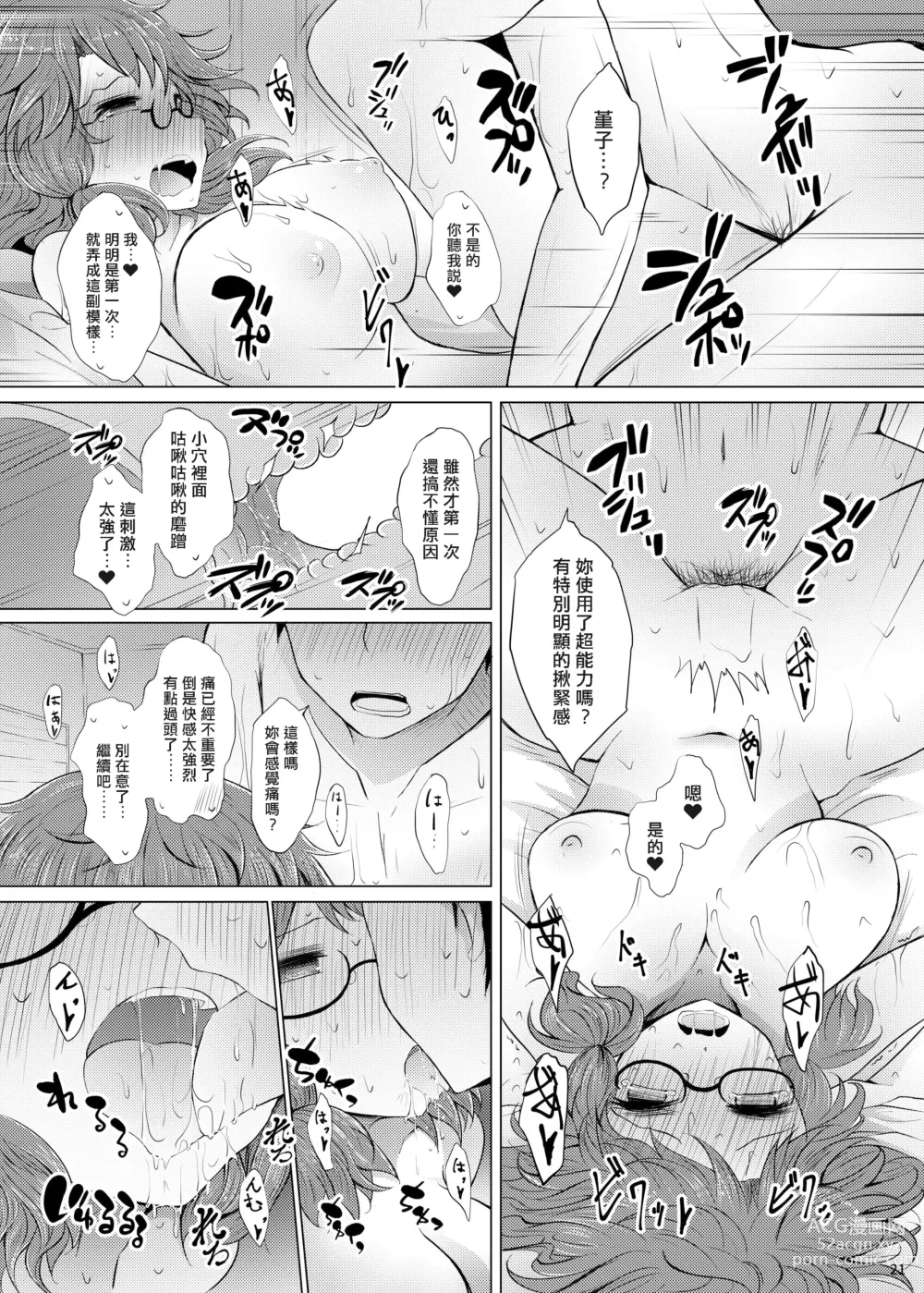 Page 20 of doujinshi Hatsukoi Sumireko