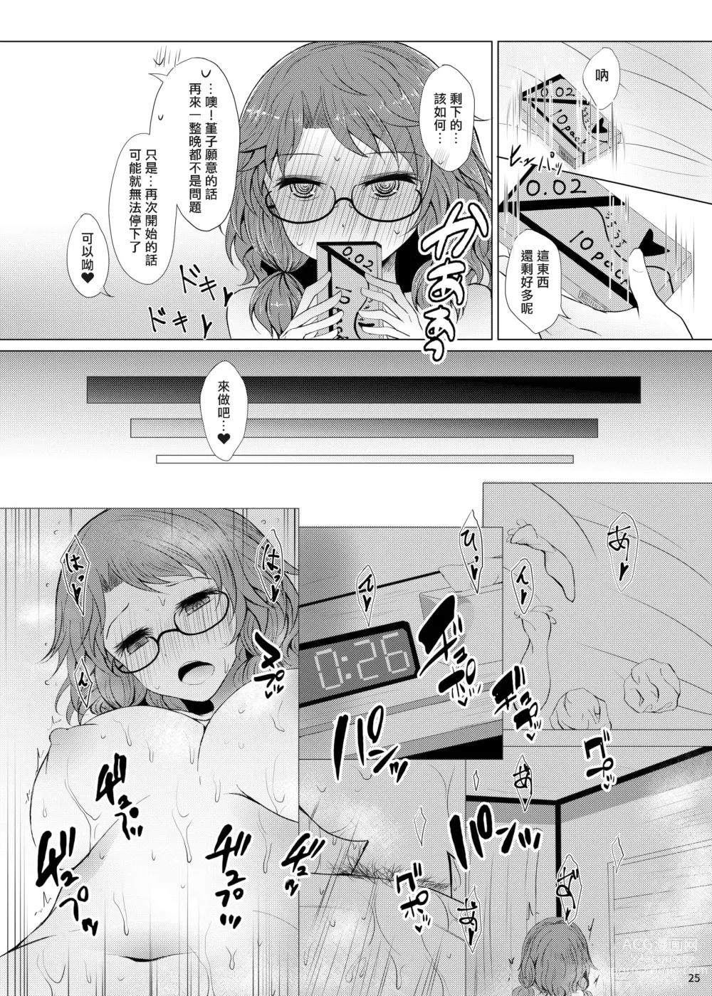 Page 24 of doujinshi Hatsukoi Sumireko