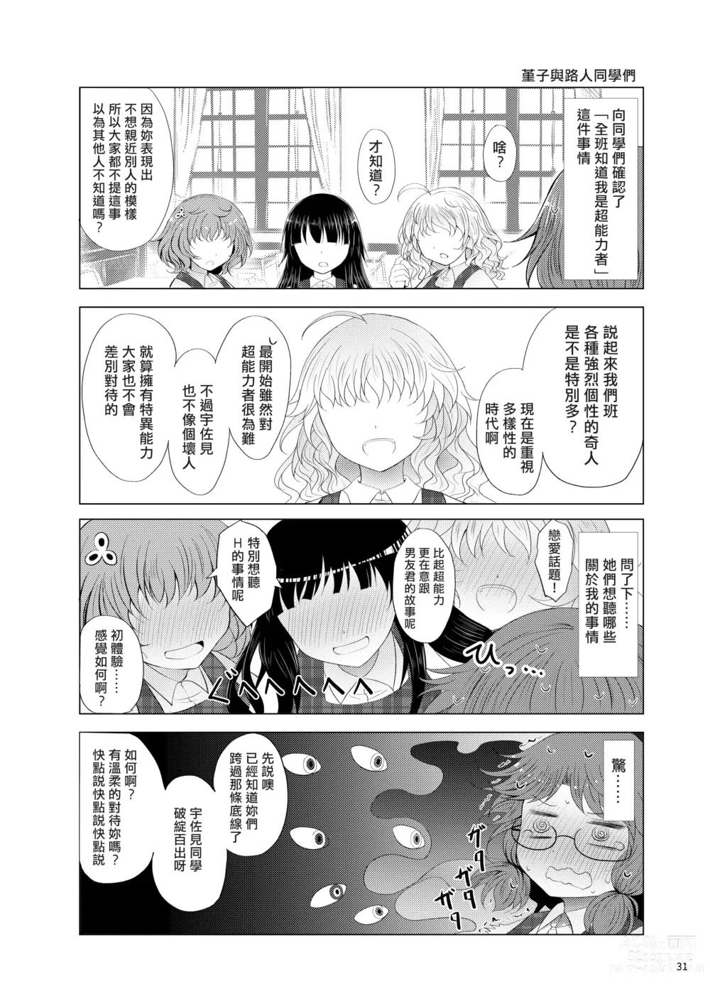 Page 30 of doujinshi Hatsukoi Sumireko