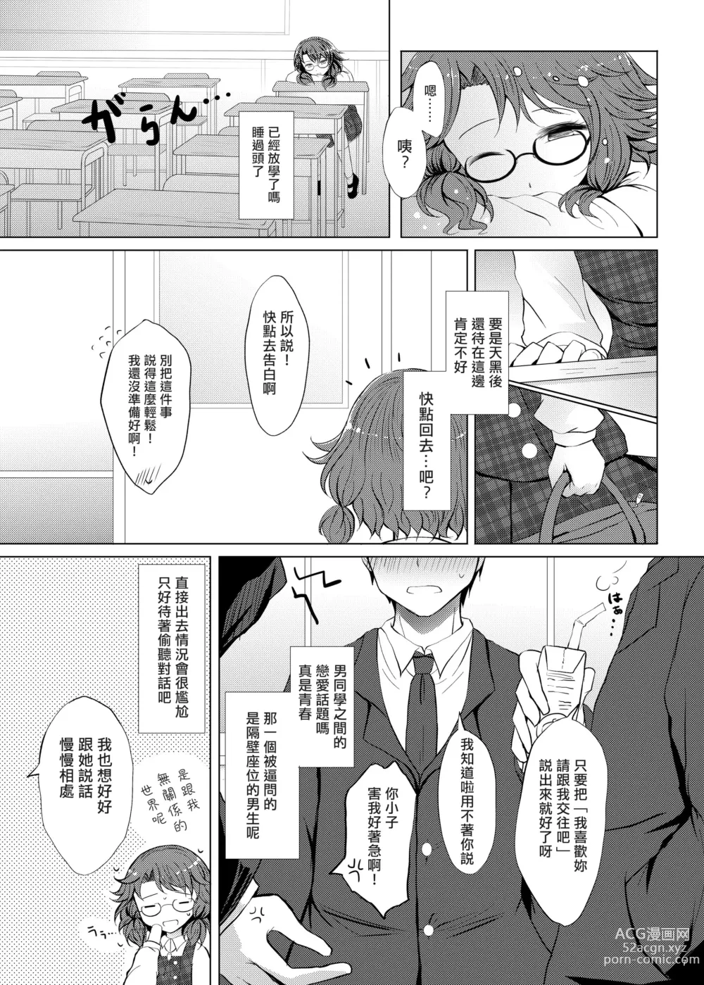 Page 6 of doujinshi Hatsukoi Sumireko