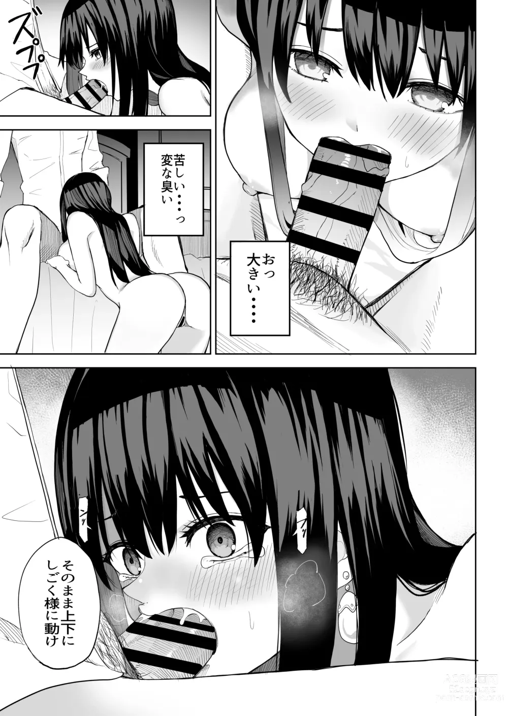 Page 12 of doujinshi Hime Sephia ga Kowareru made