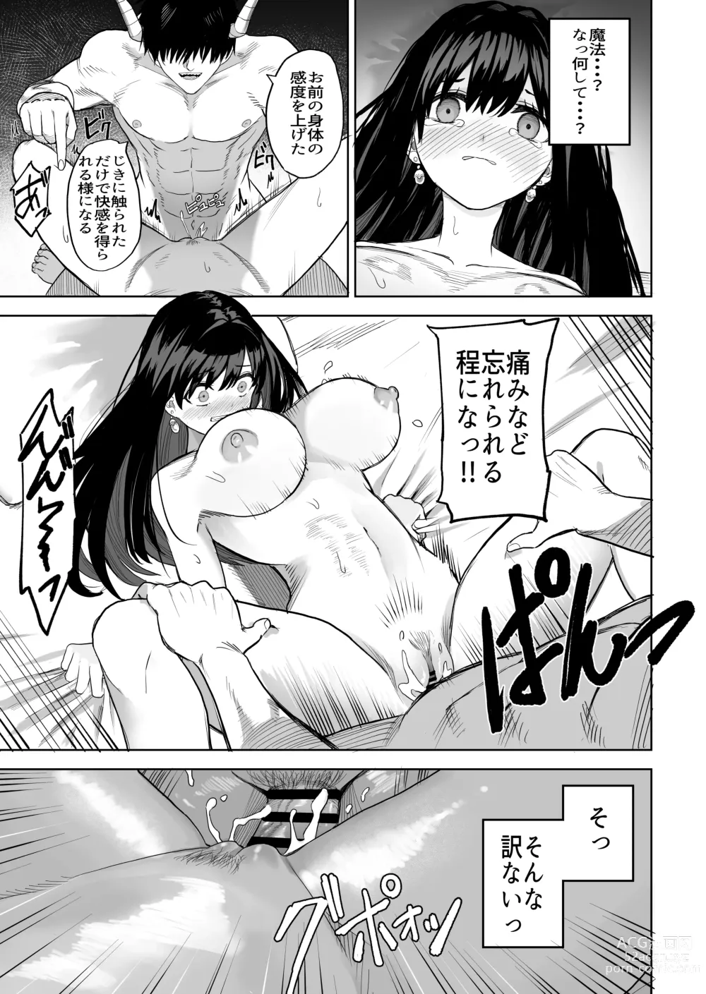 Page 20 of doujinshi Hime Sephia ga Kowareru made