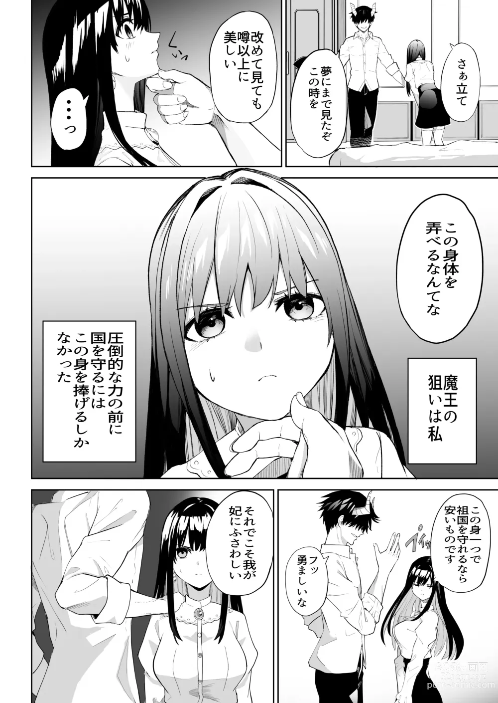 Page 5 of doujinshi Hime Sephia ga Kowareru made