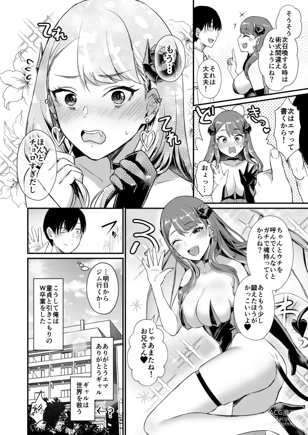 Page 43 of doujinshi Gal Succubus Nanka ni Seijunha no Ore ga Makeru Wake Nai!