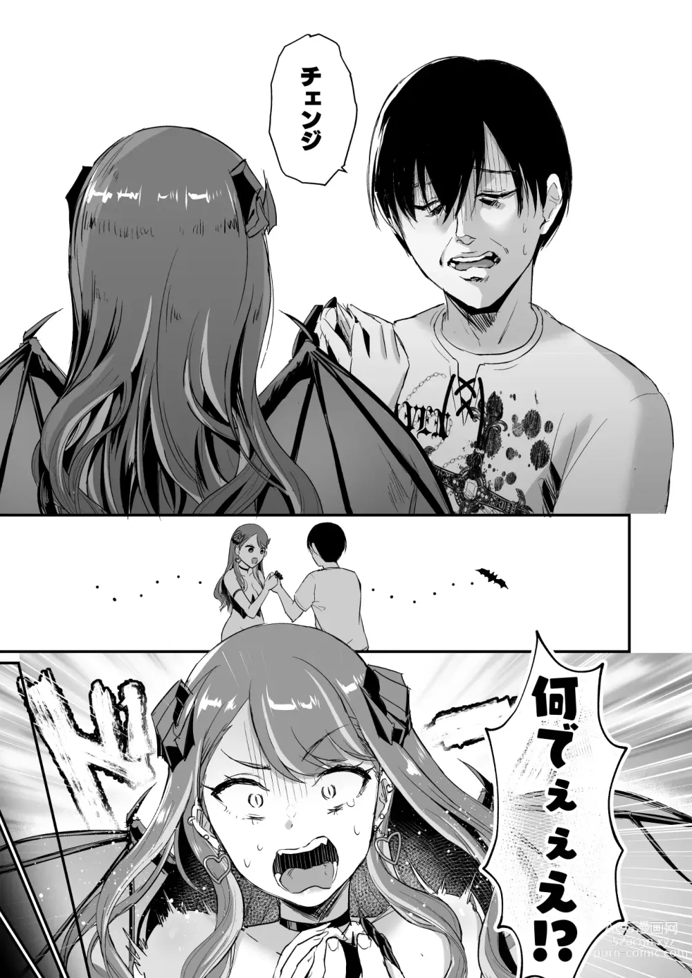 Page 6 of doujinshi Gal Succubus Nanka ni Seijunha no Ore ga Makeru Wake Nai!