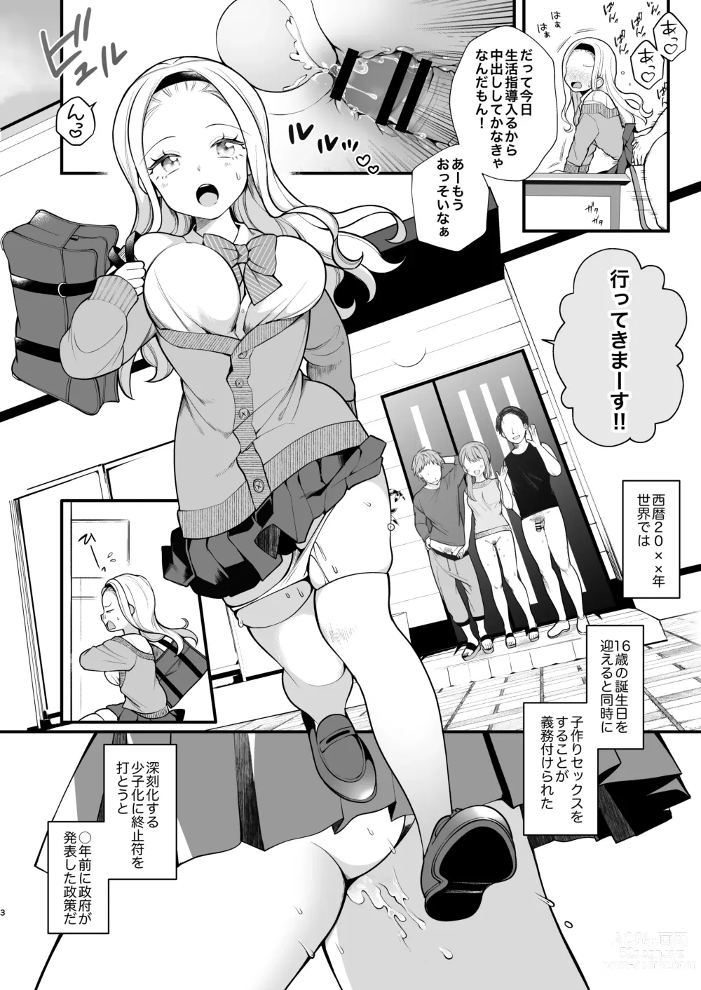 Page 4 of doujinshi Kozukuri Sex ga Gimuka shita Sekai