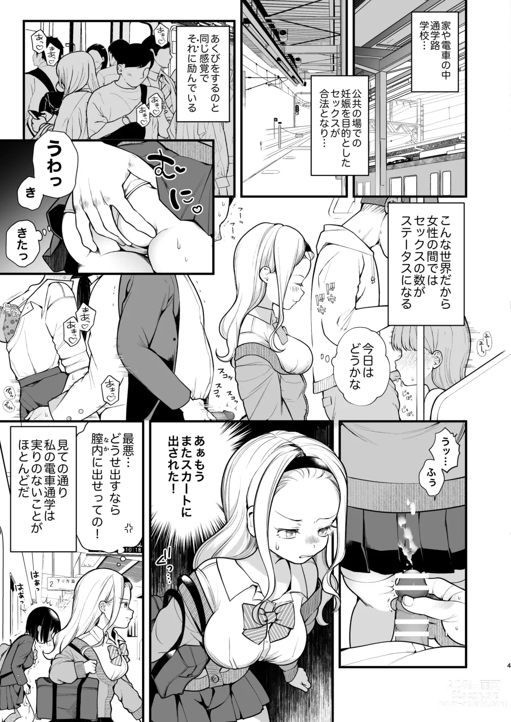 Page 5 of doujinshi Kozukuri Sex ga Gimuka shita Sekai