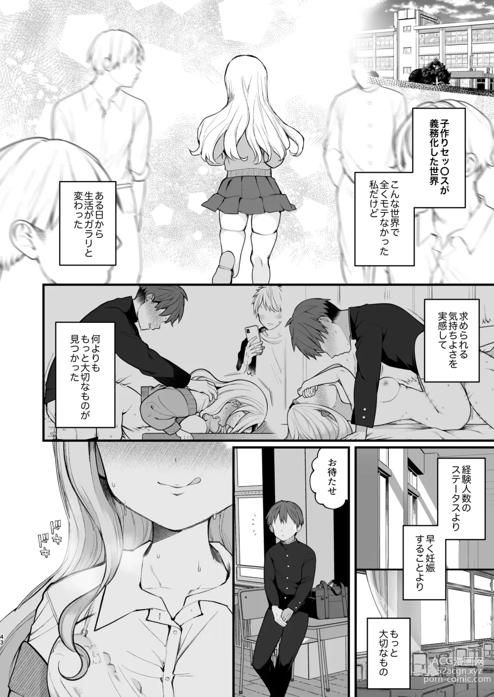 Page 44 of doujinshi Kozukuri Sex ga Gimuka shita Sekai