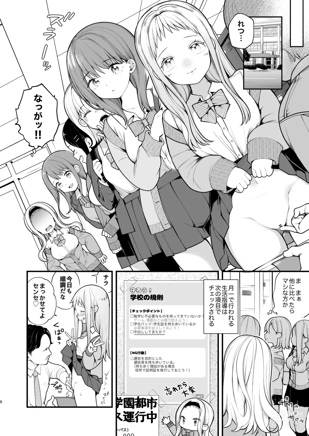 Page 6 of doujinshi Kozukuri Sex ga Gimuka shita Sekai