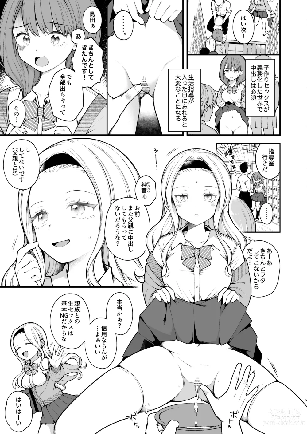 Page 7 of doujinshi Kozukuri Sex ga Gimuka shita Sekai