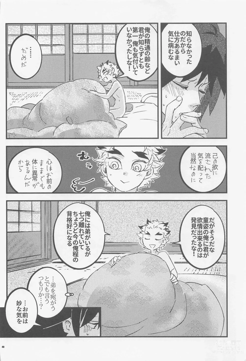 Page 38 of doujinshi Otona toka Kodomo toka Kodomo toka Otona toka