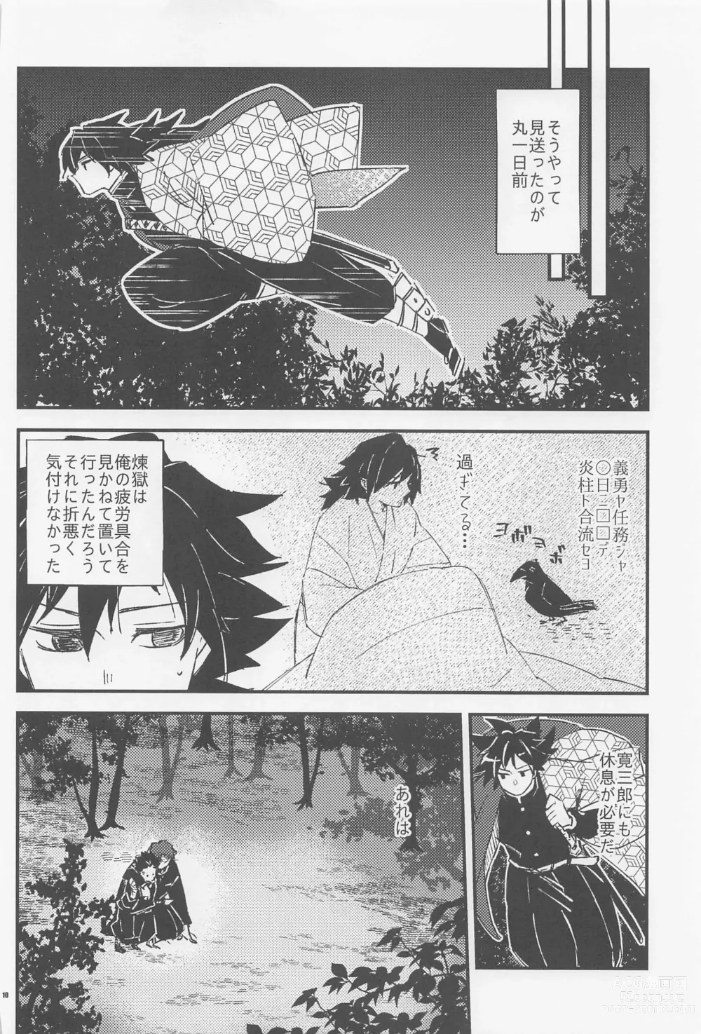 Page 8 of doujinshi Otona toka Kodomo toka Kodomo toka Otona toka