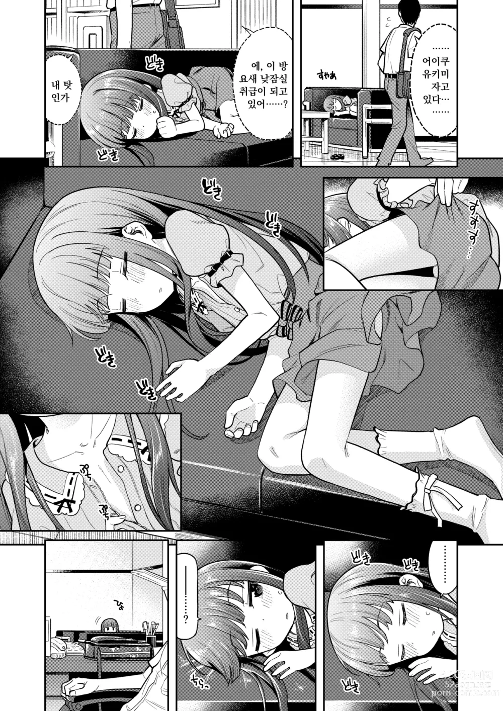 Page 6 of doujinshi 나쁜아이 유키코즈