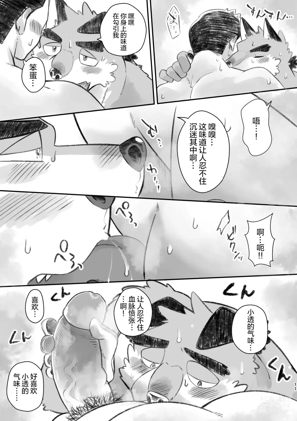 Page 11 of doujinshi 欢迎来到！魑魅魍寮05-与气味控的前辈交往后我完全受到了他的影响于是我也变成了一名气味控 (decensored)