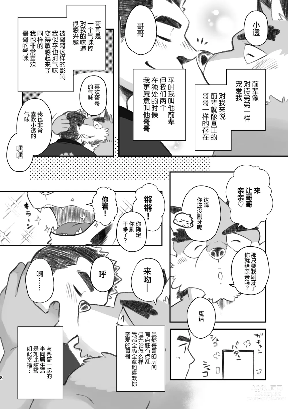 Page 8 of doujinshi 欢迎来到！魑魅魍寮05-与气味控的前辈交往后我完全受到了他的影响于是我也变成了一名气味控 (decensored)