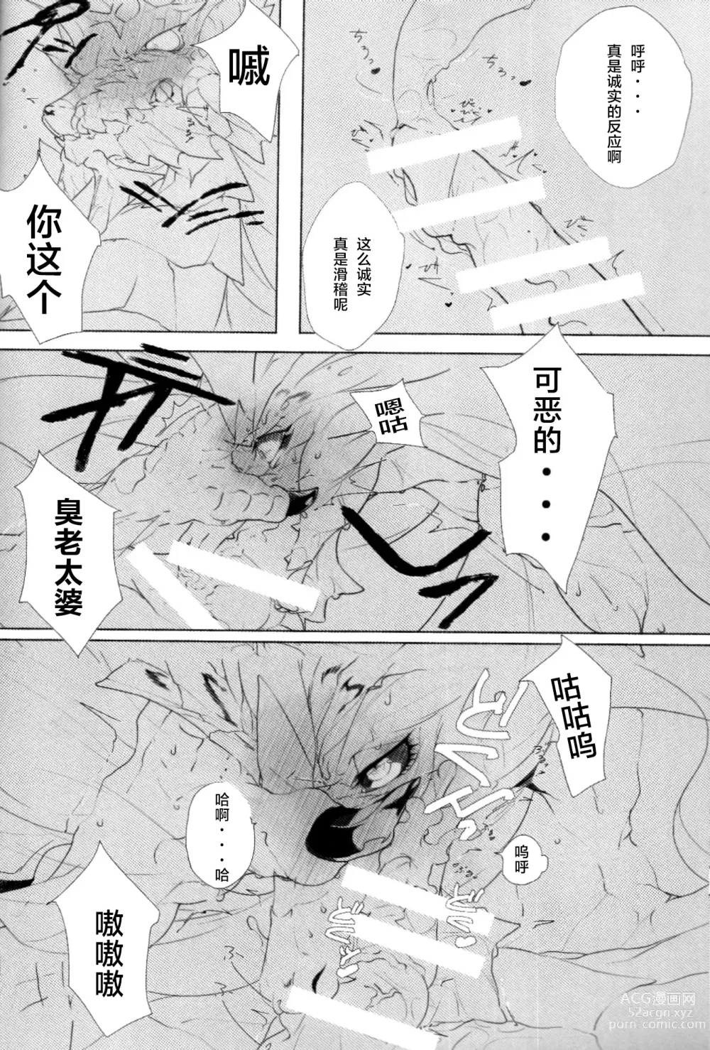 Page 18 of doujinshi 小夜岚