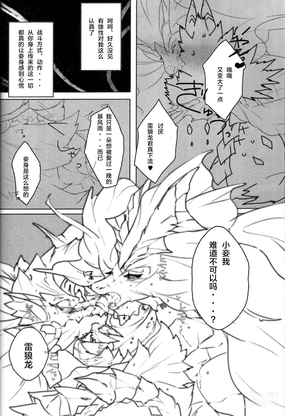 Page 22 of doujinshi 小夜岚