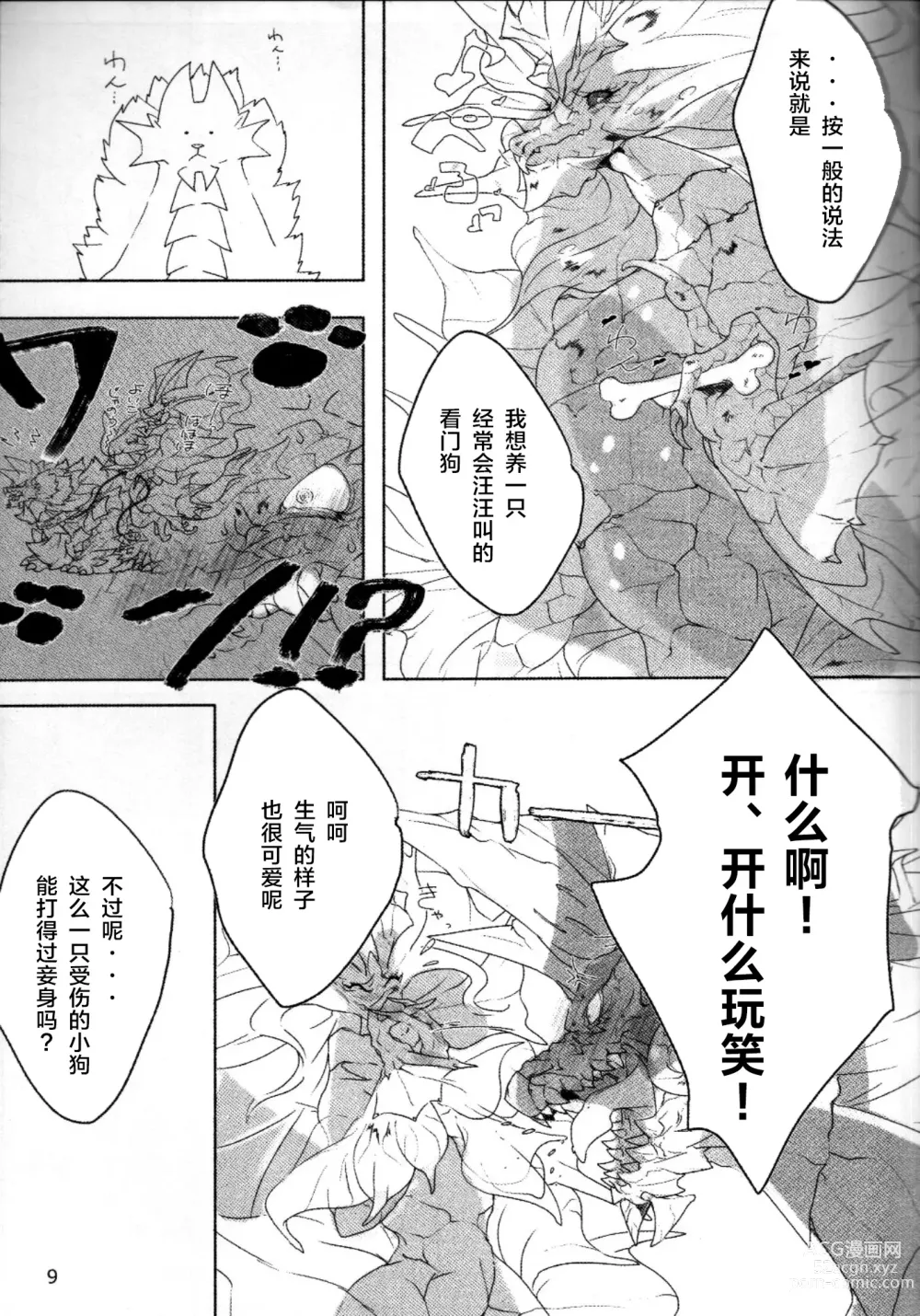 Page 9 of doujinshi 小夜岚