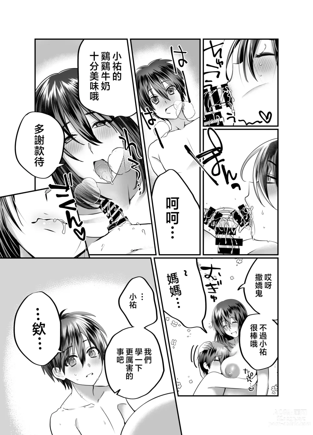 Page 22 of doujinshi 我的媽媽...♥