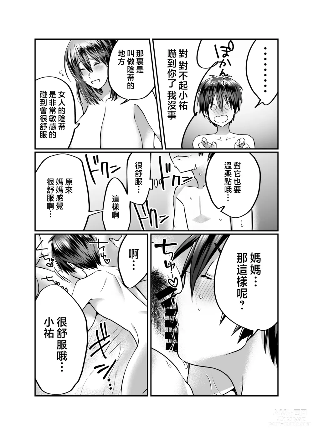 Page 26 of doujinshi 我的媽媽...♥