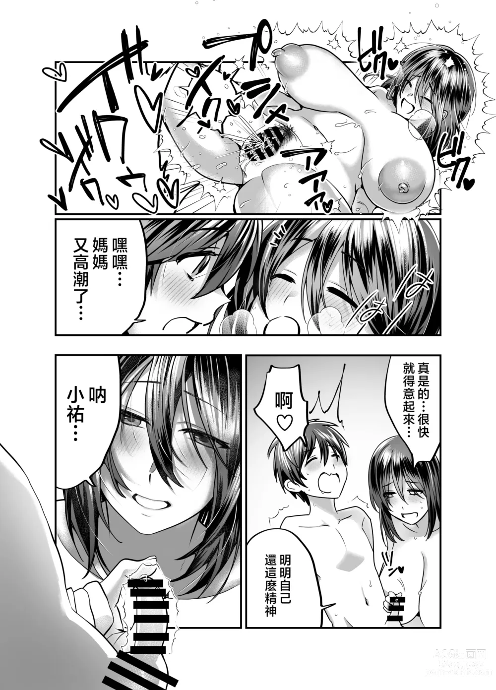 Page 33 of doujinshi 我的媽媽...♥