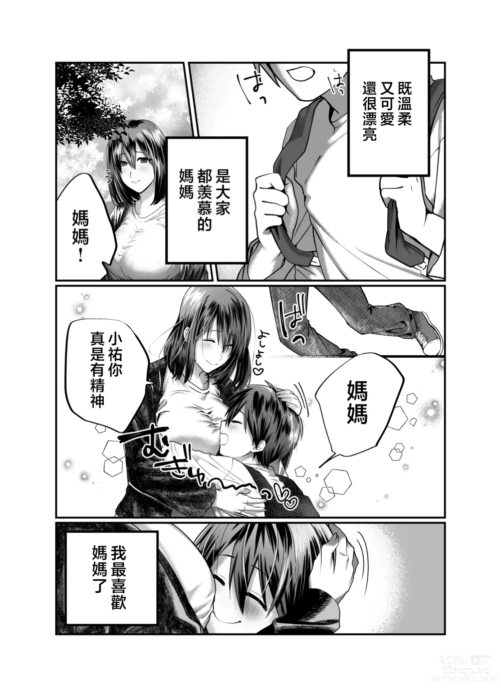 Page 5 of doujinshi 我的媽媽...♥