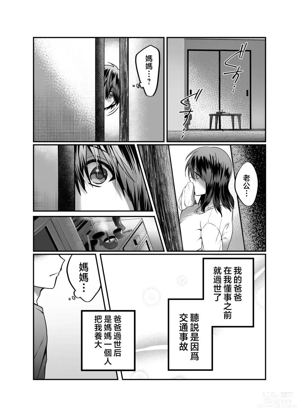 Page 48 of doujinshi 我的媽媽...♥