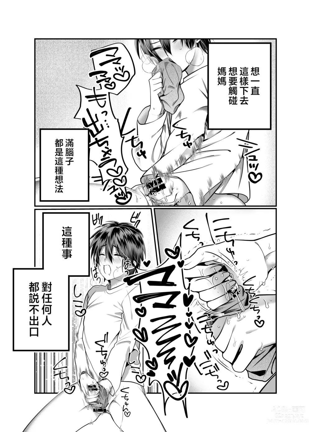 Page 8 of doujinshi 我的媽媽...♥